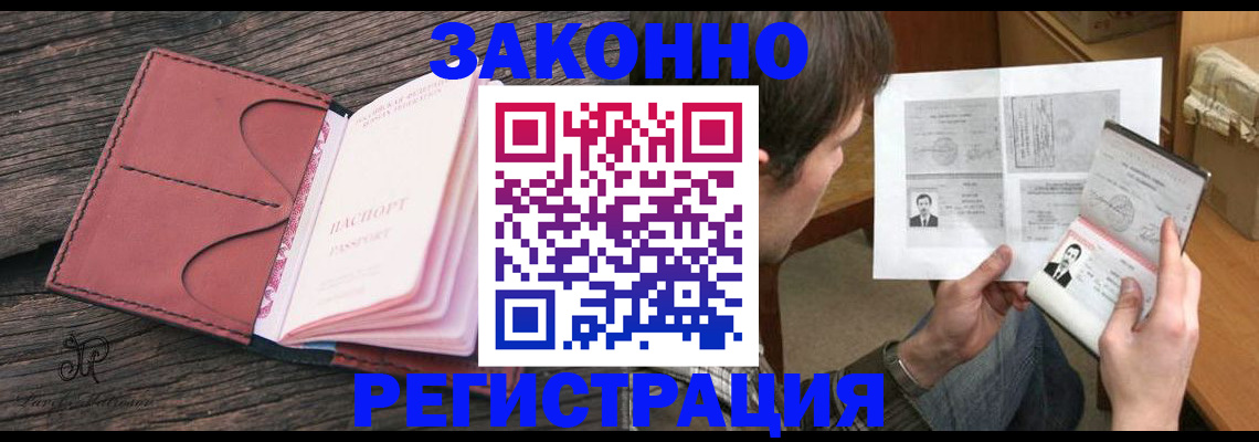 прописка гарантия в Нововоронеже