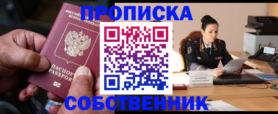 временная регистрация поиск в Нововоронеже